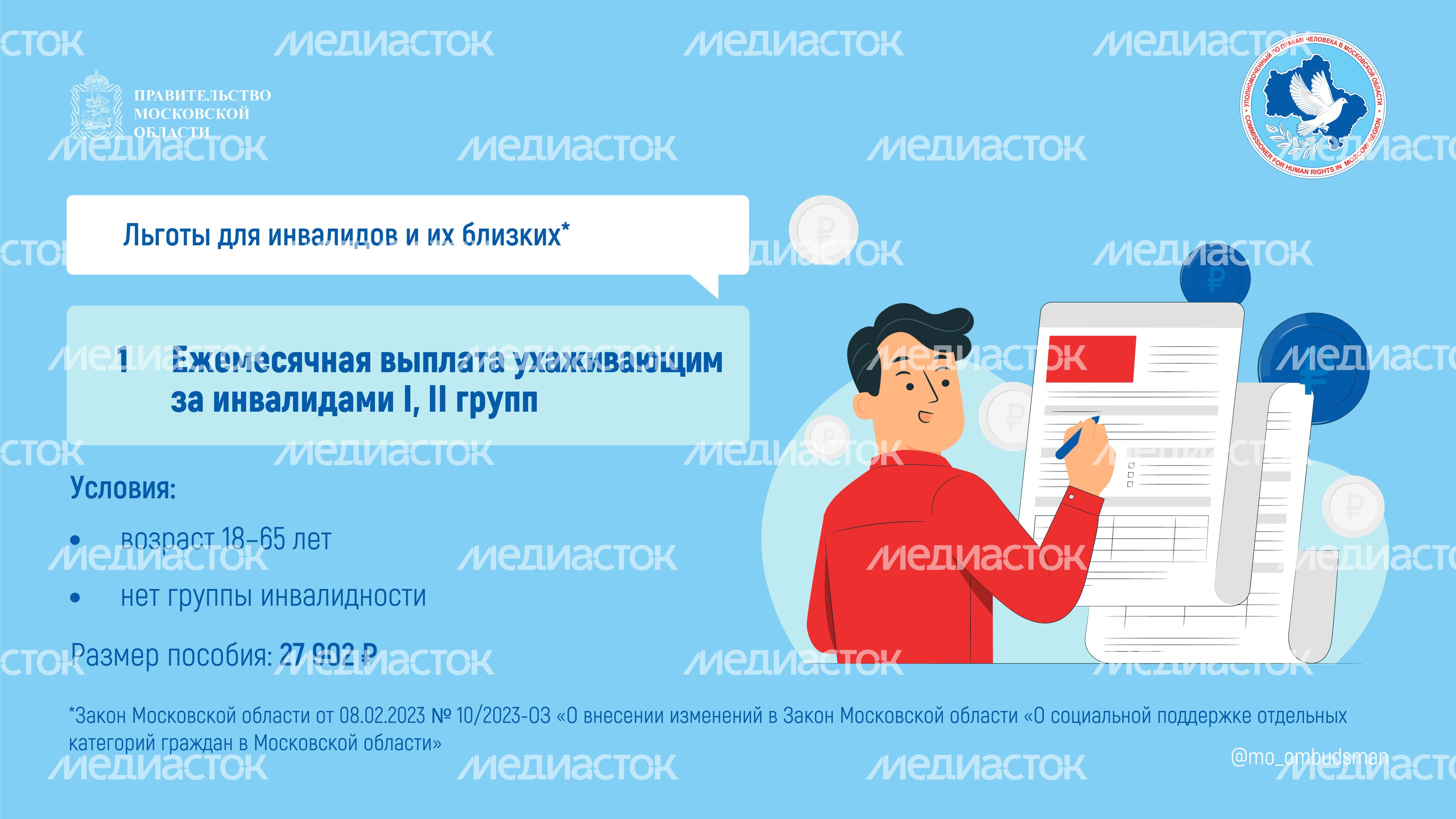 правовой марафон для пенсионеров. Новые льготы МО-2-горизонталь-05.jpg