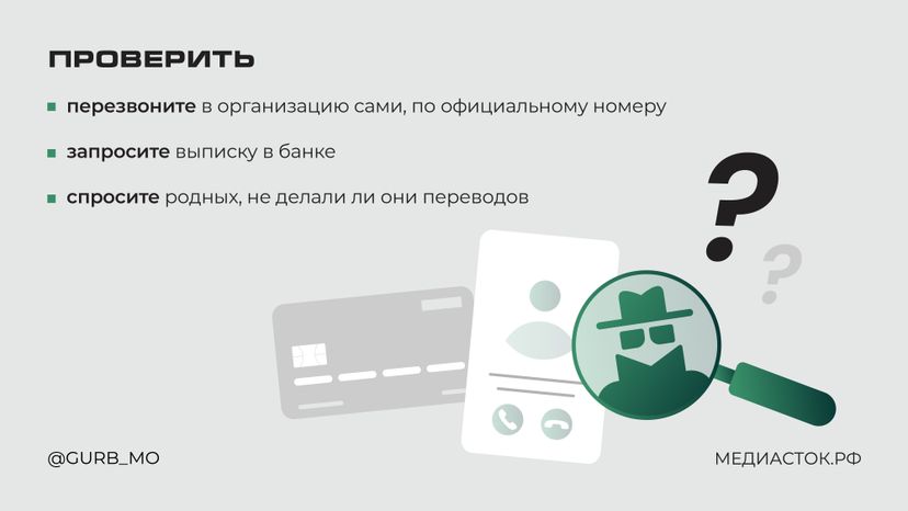 Что делать при любом сомнительном звонке или сообщении горизонталь 04
