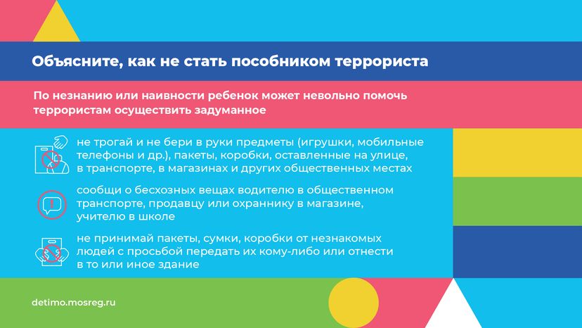 Горизонталь правила антитеррор безопасности 04.png