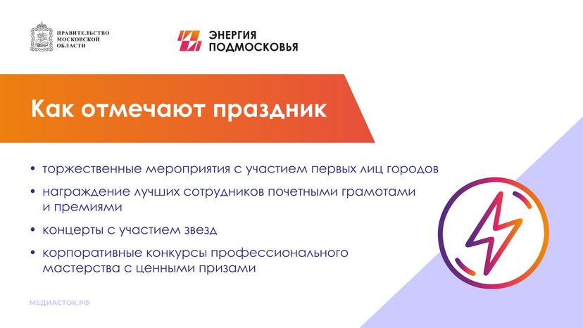 День Энергетика Горизонталь 06