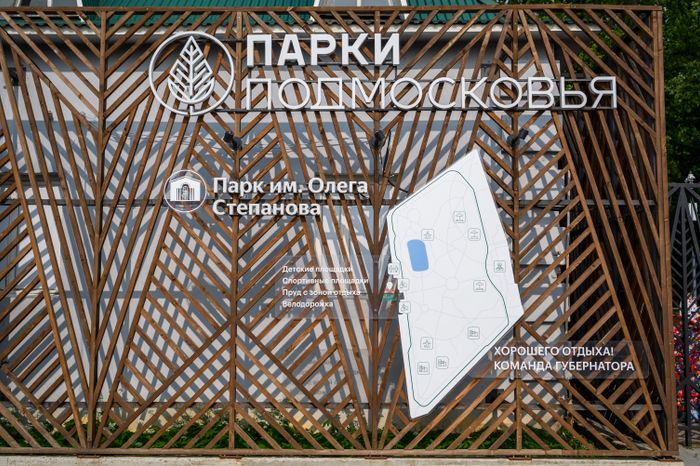 Парк культуры и отдыха им. Олега Степанова в Серпухове летом