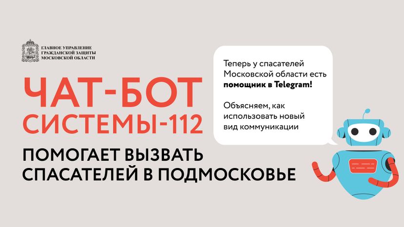 Чат-бот