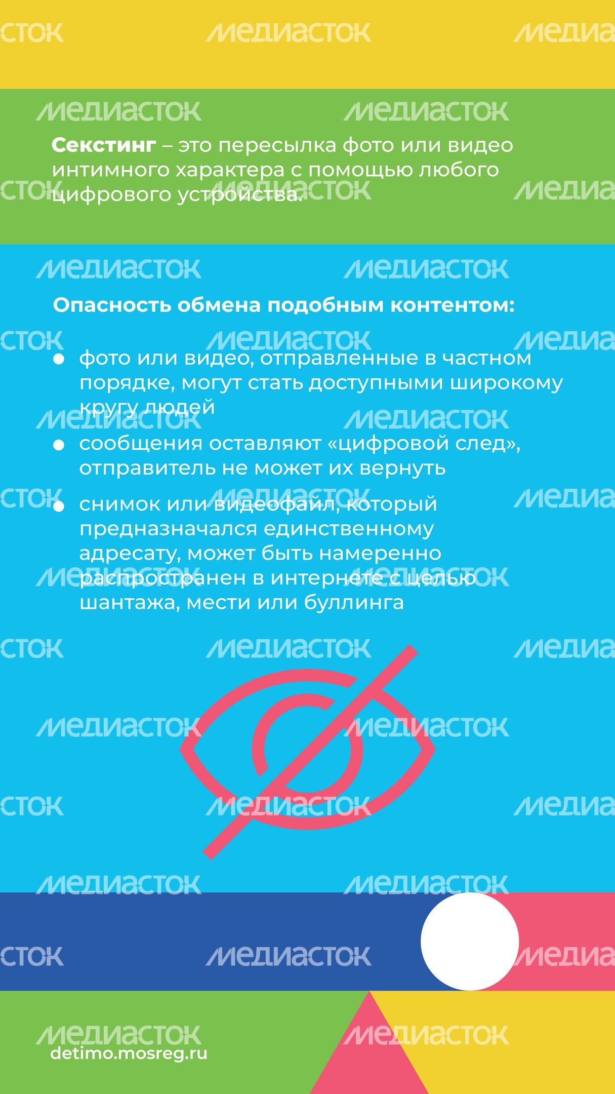 Какие опасности могут подстерегать детей и подростков в сети «Интернет» вертикаль 05