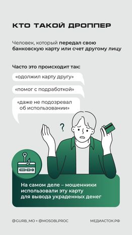 Суды взыскивают украденные деньги с дропперов 2025 Вертикаль 02