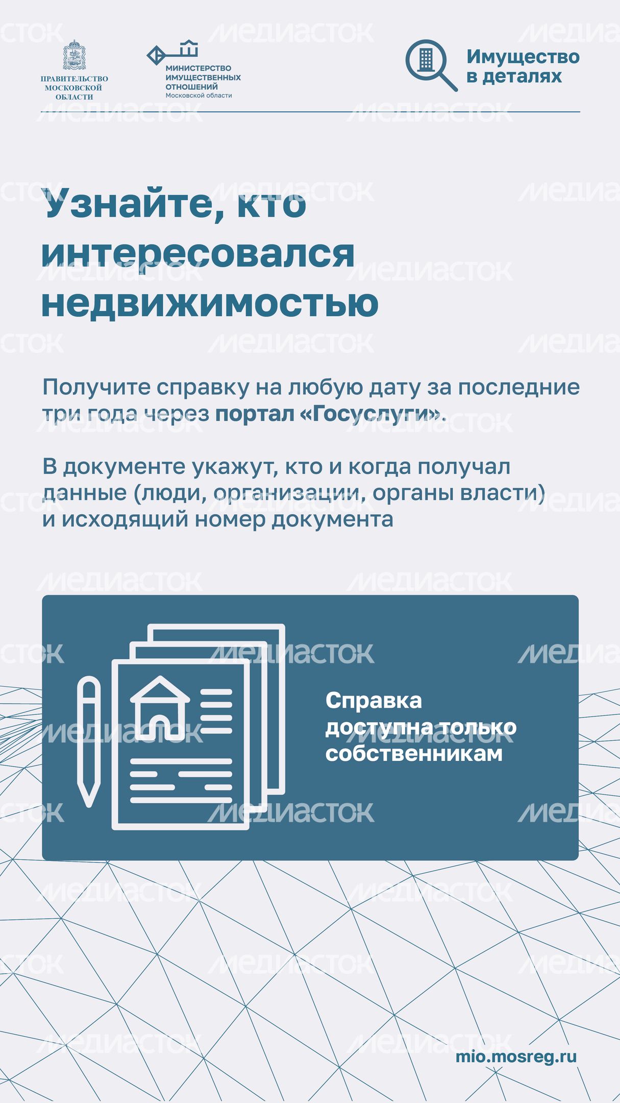 Как защитить недвижимость от мошенников-2024_Вертикаль-06 Как защитить недвижимость от мошенников-2024_Вертикаль-06