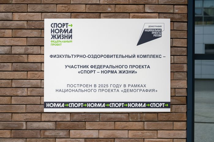 Новый ФОК с бадминтонным центром и бассейном в Раменском