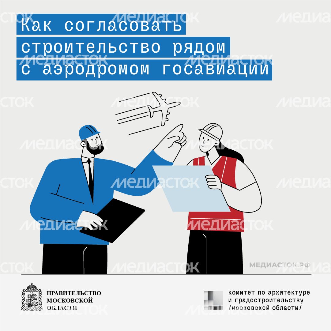 Как согласовать строительство рядом с аэродромом госавиации квадрат 01