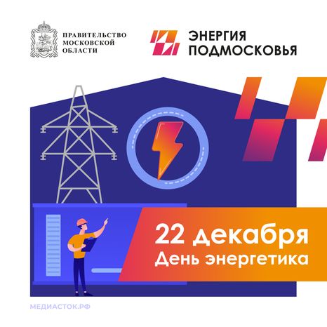 День Энергетика Квадрат 01