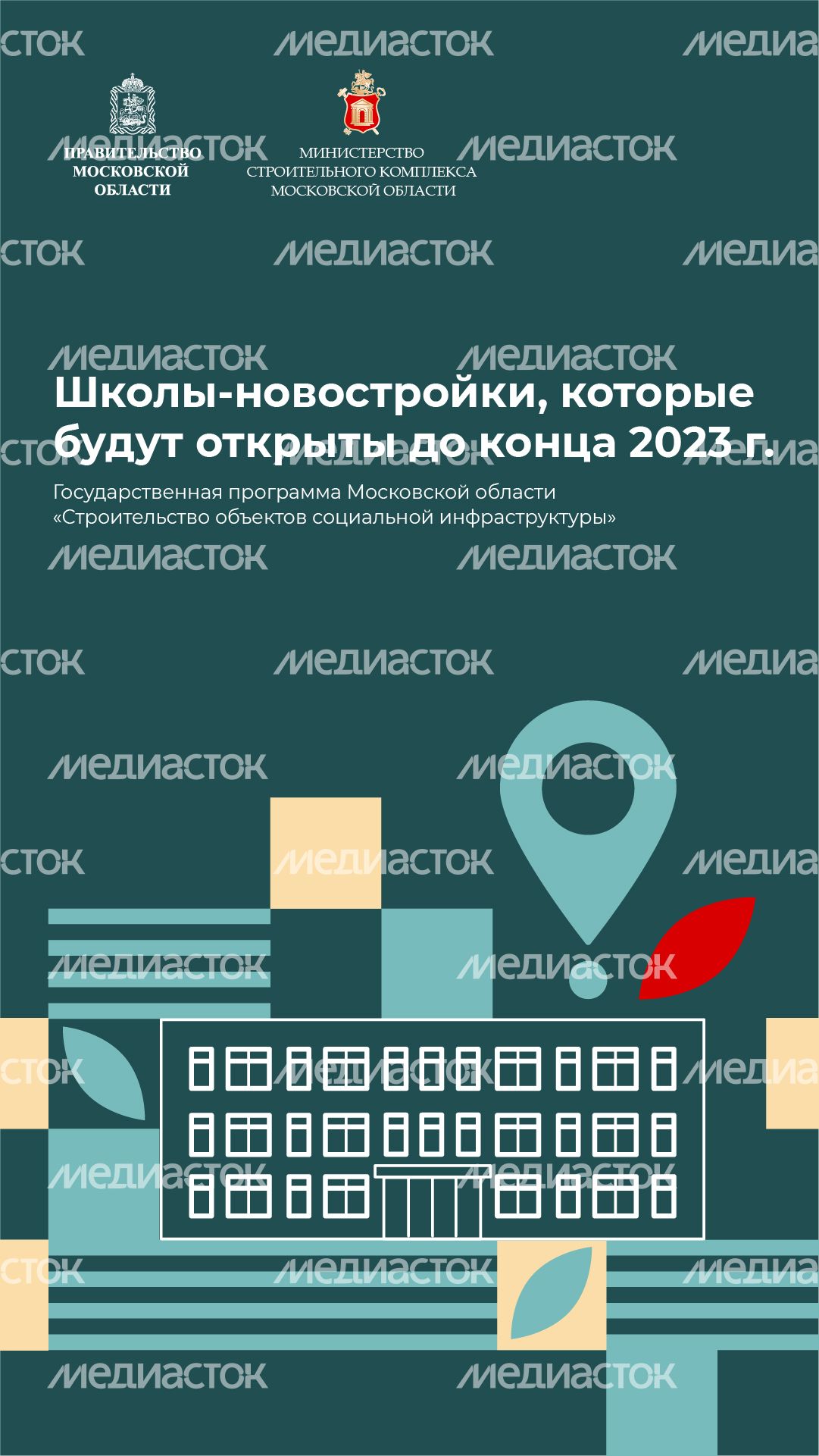 Вертикаль_школы новостройки_01-100.jpg