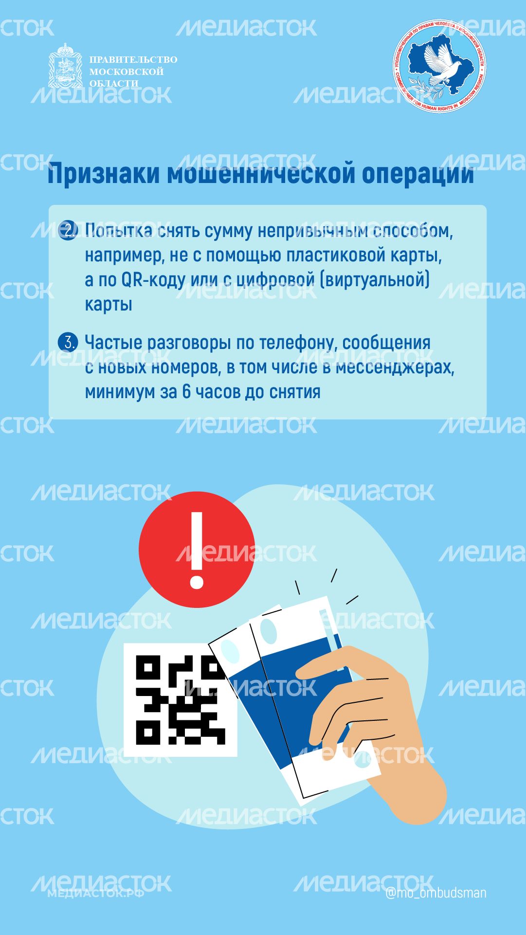 Признаки мошенничества при снятии денег вертикаль 03 Признаки мошенничества при снятии денег вертикаль 03