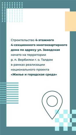 Переселение Талдом