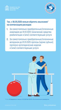 Какие компенсации инвалидам защищены от взыскания вертикаль 02