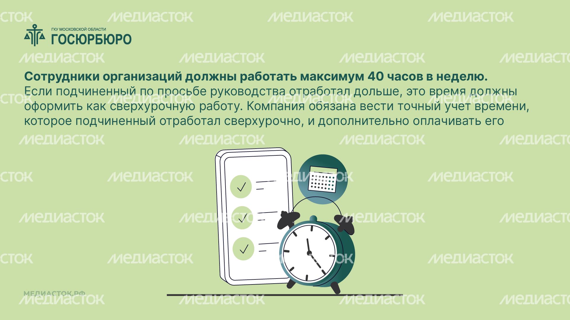 Сверхурочная работа горизонталь 02