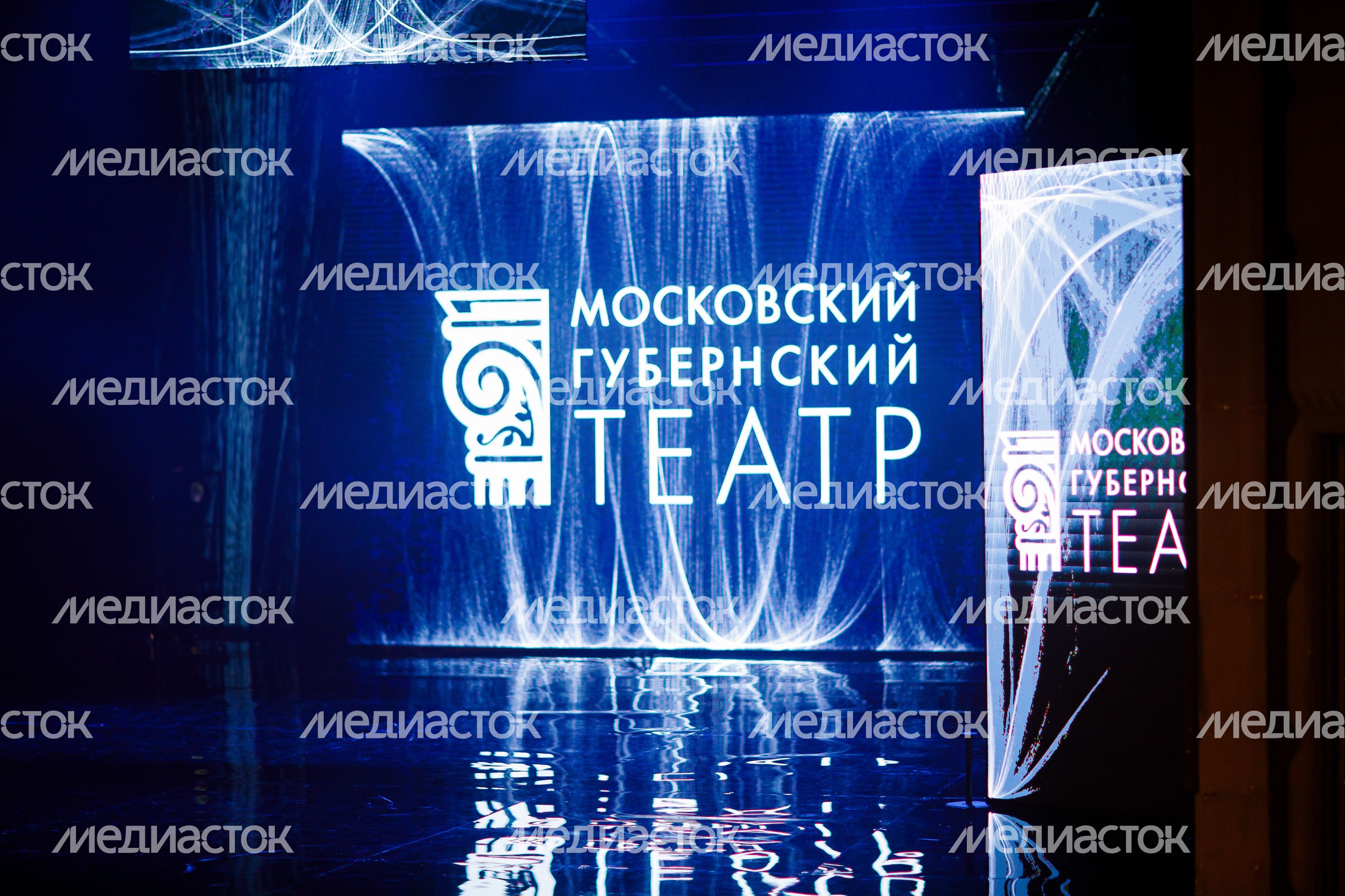 Московский Губернский театр отпраздновал свое 10-летие Московский Губернский театр отпраздновал свое 10-летие
