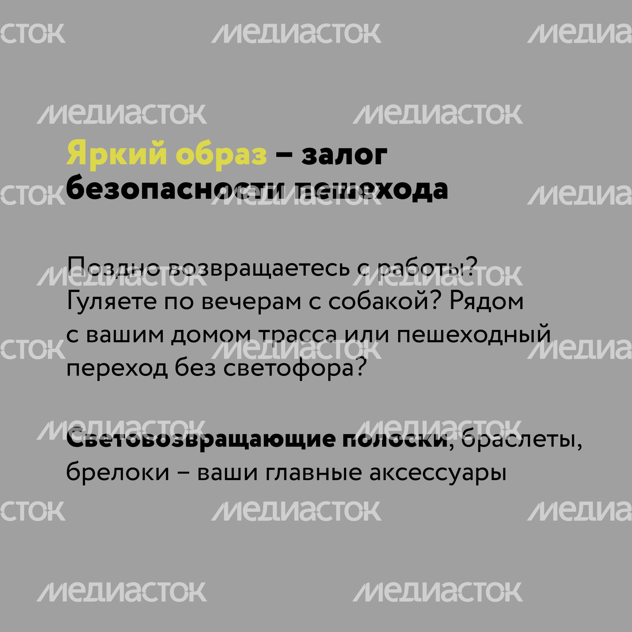 Будь заметнее на дороге-14.jpg
