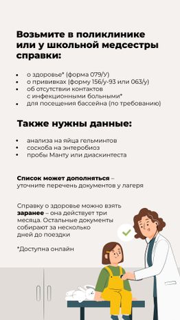 Каникулы. Лагерь