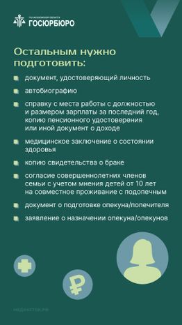 Как оформить опеку или попечительство вертикаль 07