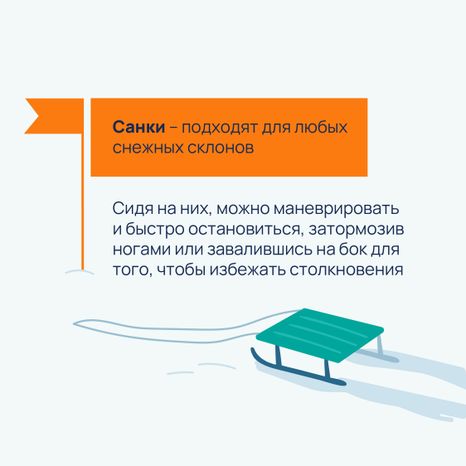 Как и на чем безопасно кататься-13.jpg