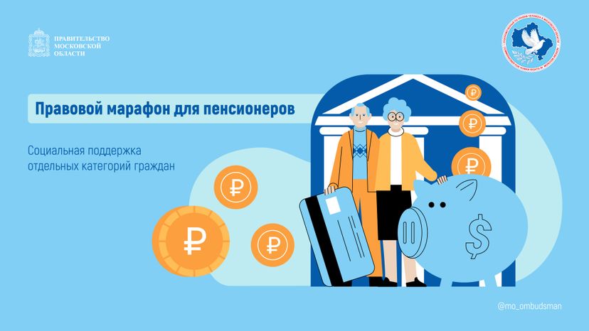 Правовой марафон для пенсионеров_Горизонталь-01.jpg