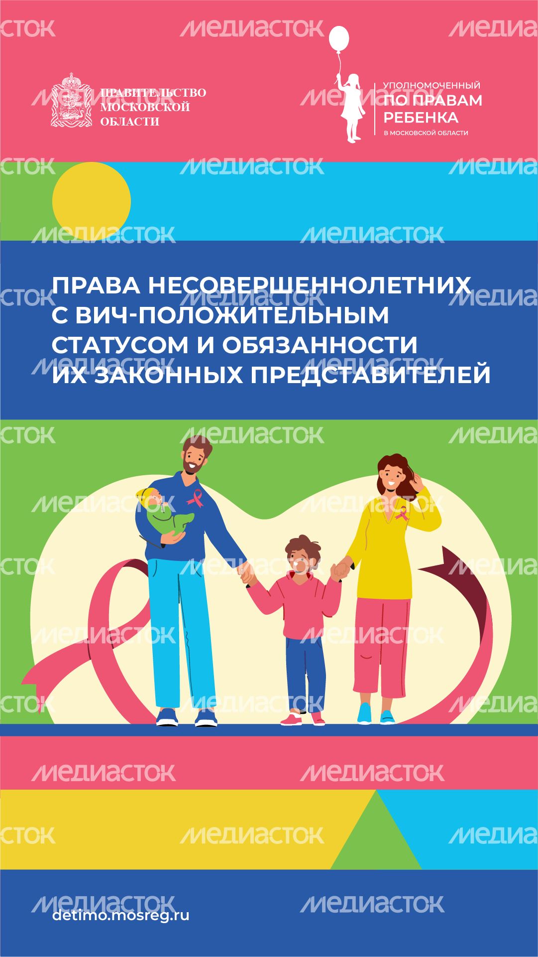 Права несовершеннолетних с ВИЧ-положительным статусом - вертикаль - 01.png
