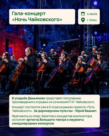 Лето в Подмосковье куда сходить в июле 639х800 02