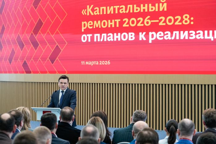 Андрей Воробьев поприветствовал участников форума "Капитальный ремонт 2026-2028: от планов к реализации"