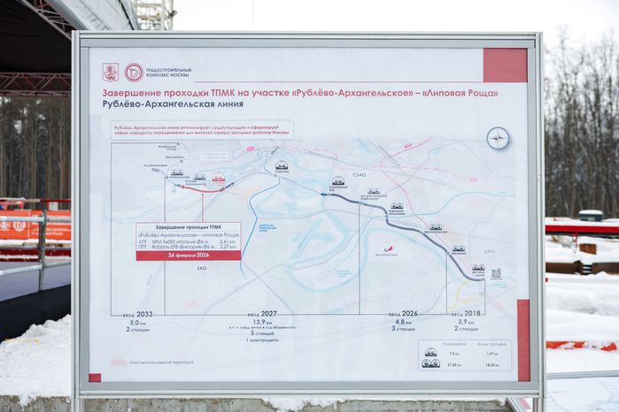 Завершена проходка перегонных тоннелей от "Рублёво-Архангельского" до "Липовой рощи"