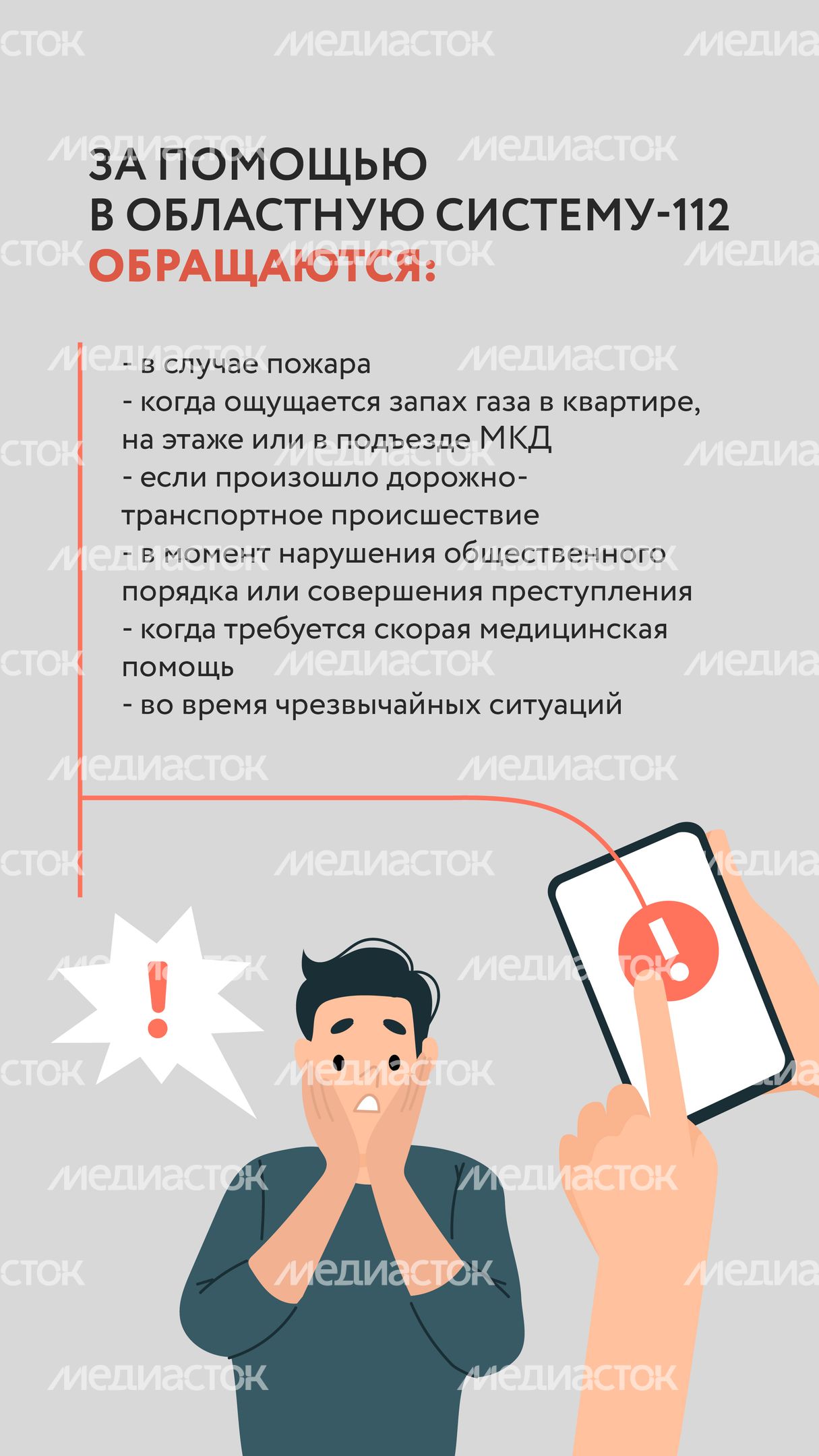 Люди с ОВЗ. Система 112-04.jpg