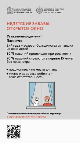 недетские забавы, открытое окно, вертикаль -06.jpg