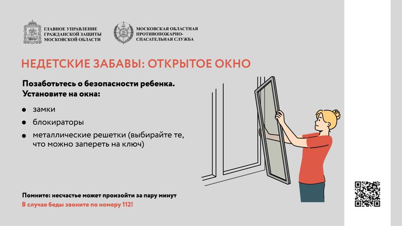 недетские забавы, открытое окно, горизонталь-02.jpg
