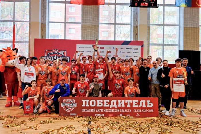 Победители финала соревнований Школьной лиги Московской области