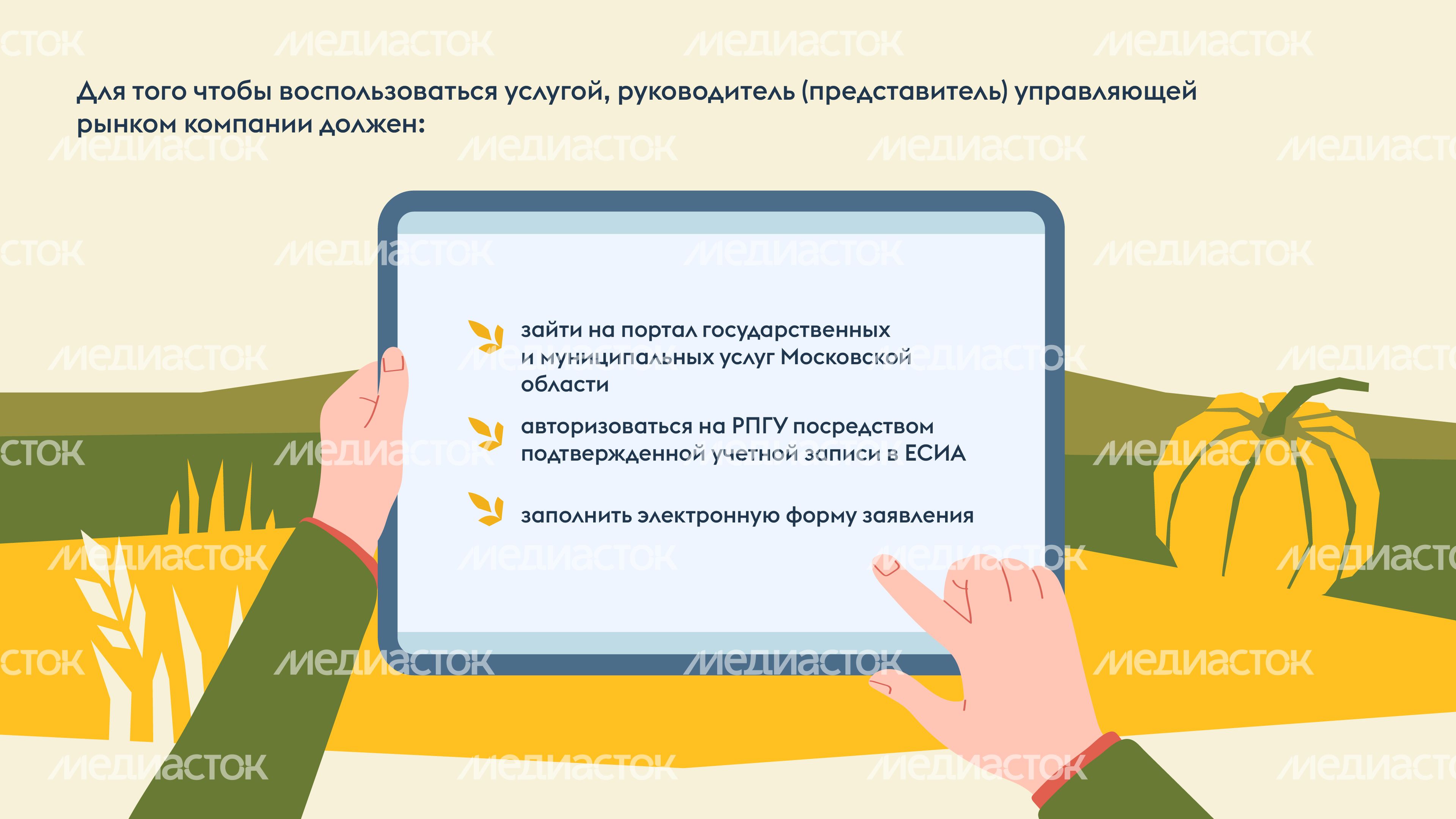 Онлайн-разрешение на рынок-2024_Горизонталь-06