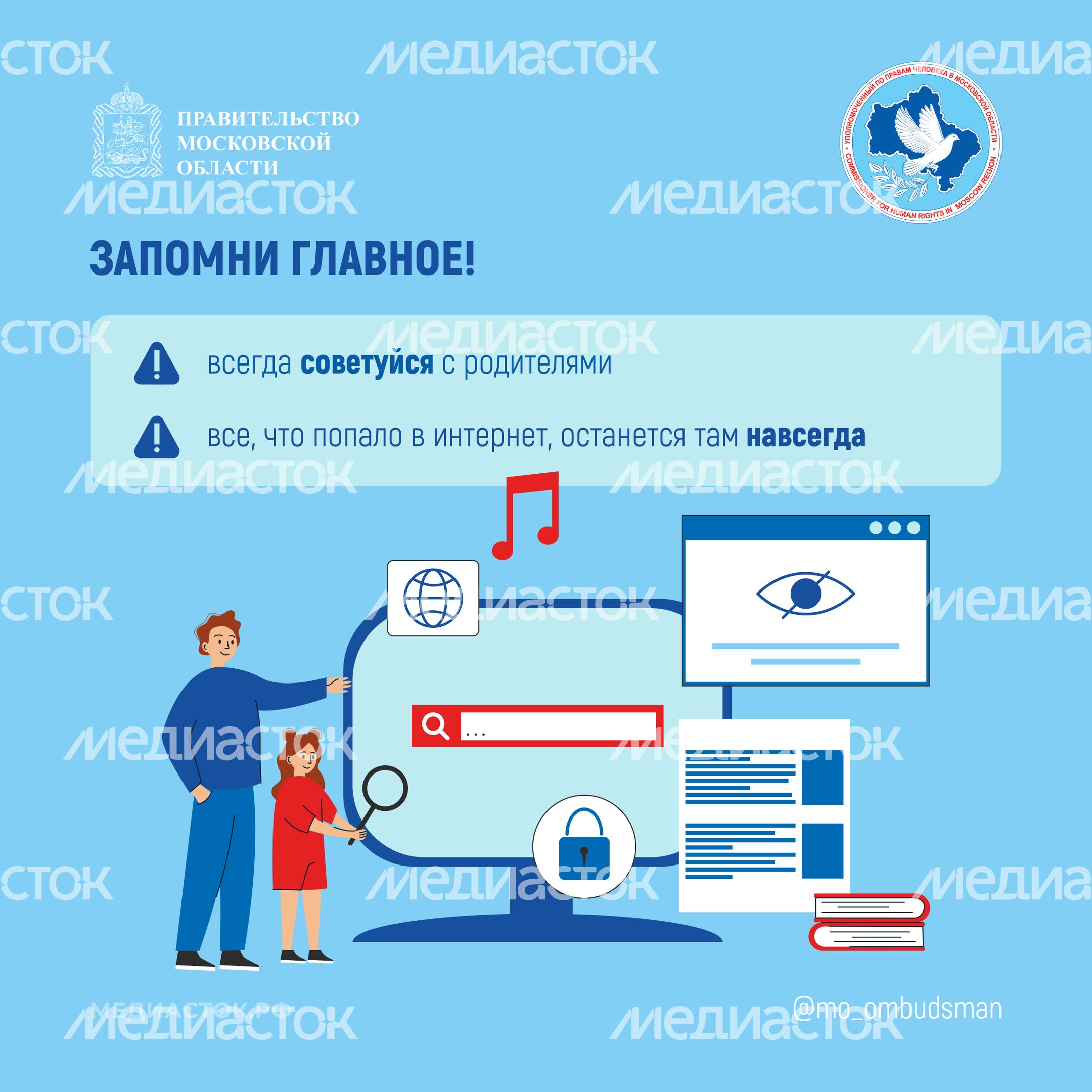 Правила поведения в интернете квадрат 07 Правила поведения в интернете квадрат 07