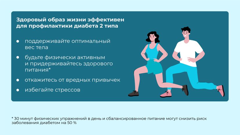 Сахарный диабет_Горизонталь-07.jpg
