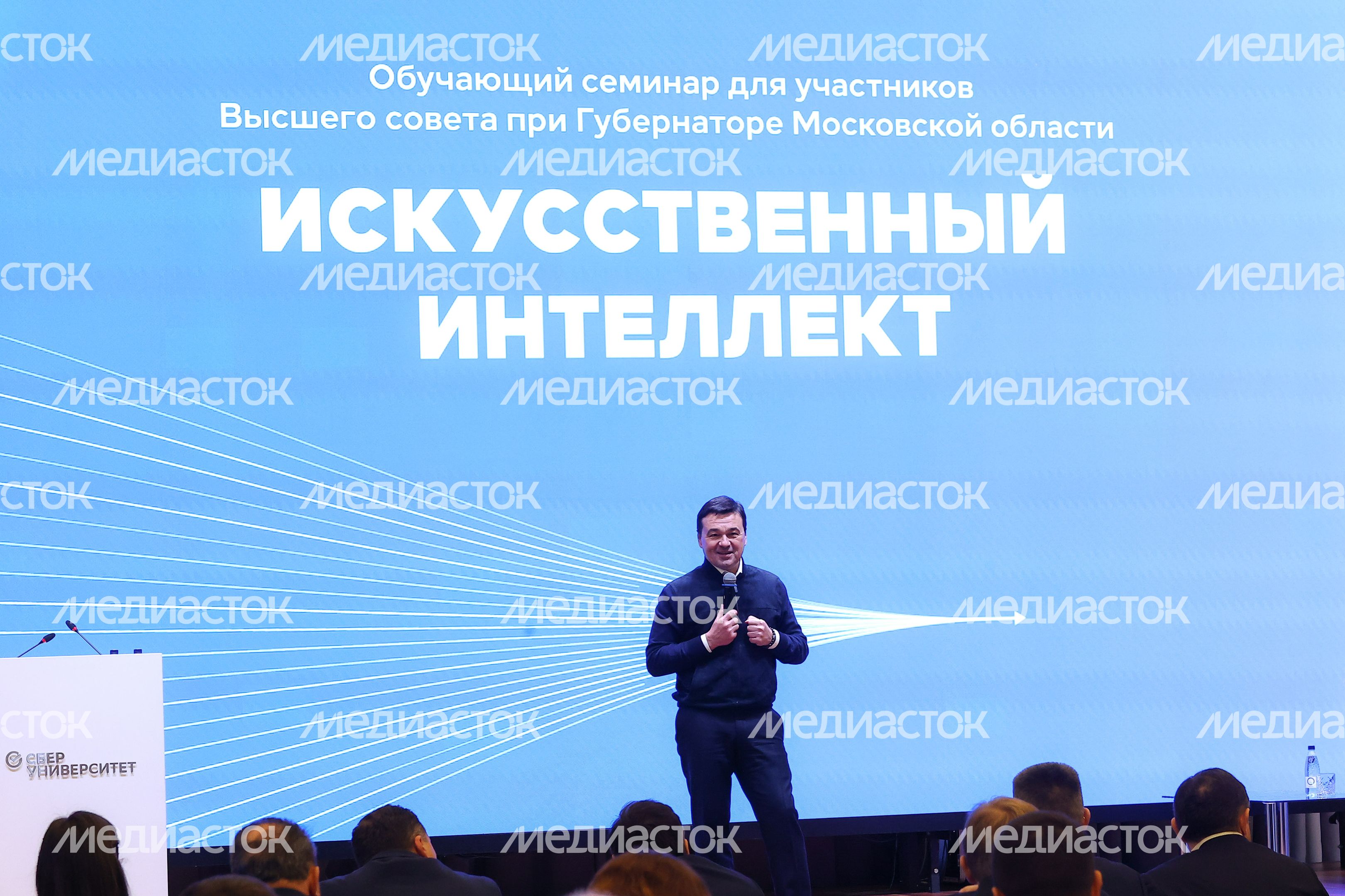 Обучающий семинар для членов правительства региона и глав округов на тему искусственного интеллекта с участием Губернатора Подмосковья