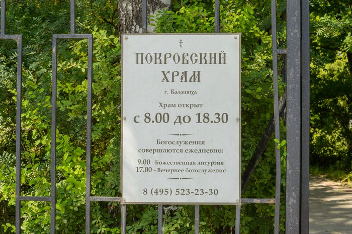 Покровская Церковь