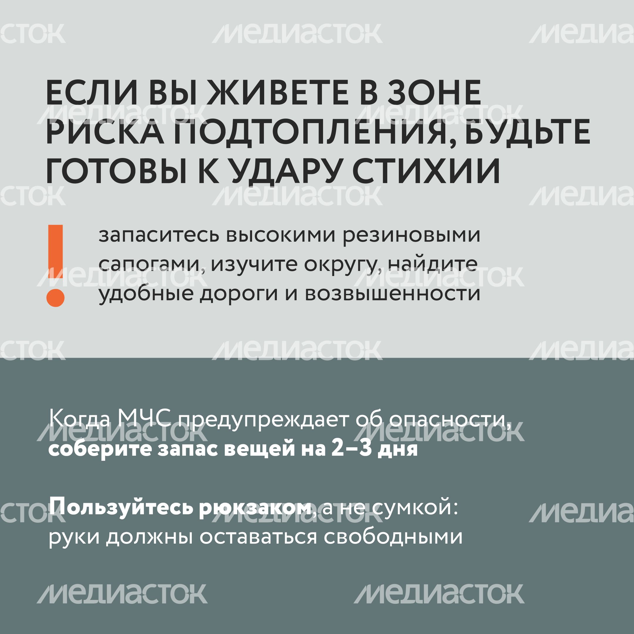 Правила при подтоплении-12.jpg