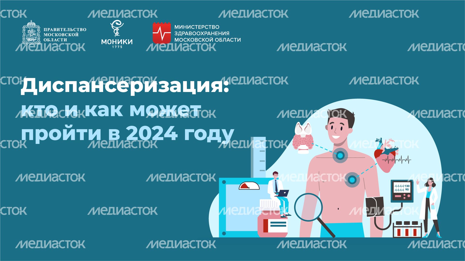 Диспансеризация 2024 - горизонталь-01