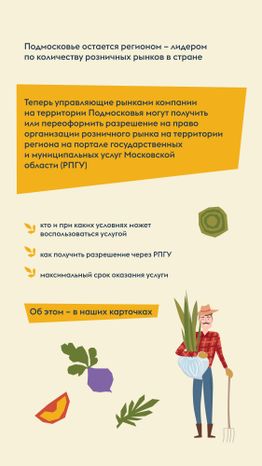 Онлайн-разрешение на рынок-2024_Вертикаль-02