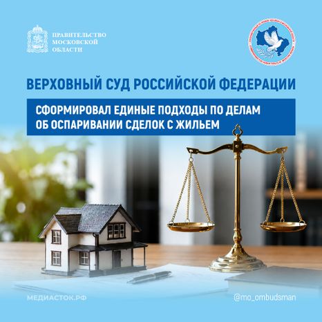 Обложка Единые подходы по делам об оспаривании сделок с жильем квадрат 01