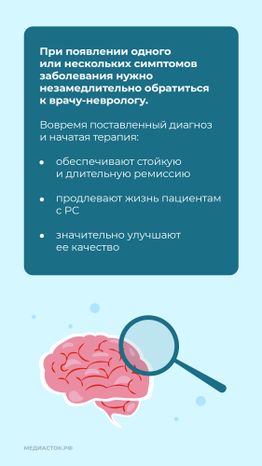 Рассеянный склероз вертикаль 08