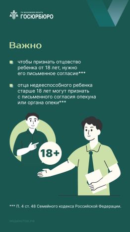 Порядок установления отцовства вертикаль 10