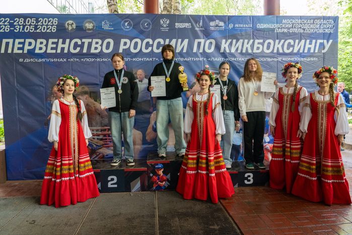 Награждение победителей Первенства России по кикбоксингу в Одинцовском округе