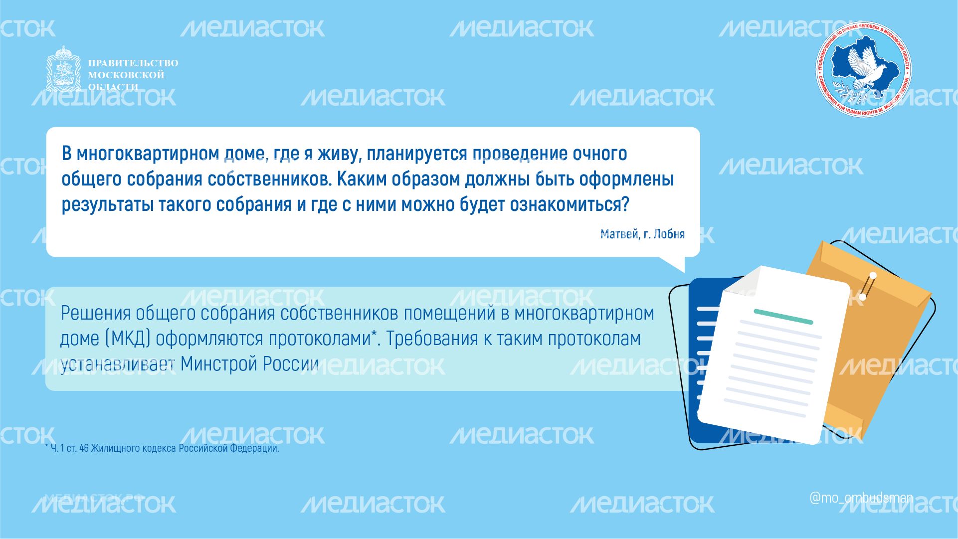 Как нужно оформлять решение общего собрания собственников горизонталь 01 Как нужно оформлять решение общего собрания собственников горизонталь 01