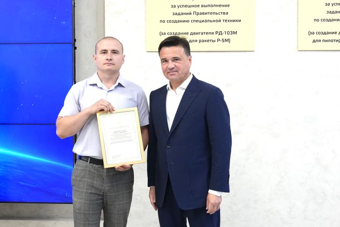 Андрей Воробьев наградил лучших сотрудников "НПО Энергомаш им. академика В.П. Глушко"
