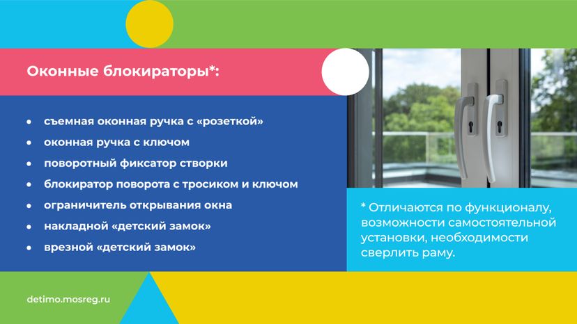безопасные_окна-горизонталь-05