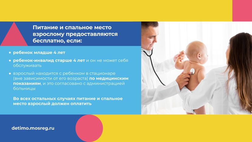 Горизонталь ребенок_в_стационаре_04.jpg