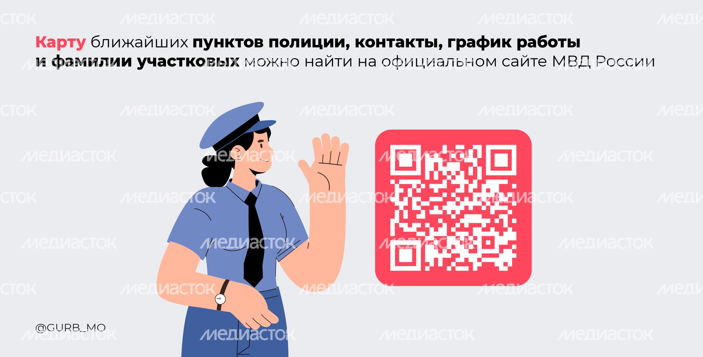 Ваш участковый-2024_Баннер-02 Ваш участковый-2024_Баннер-02