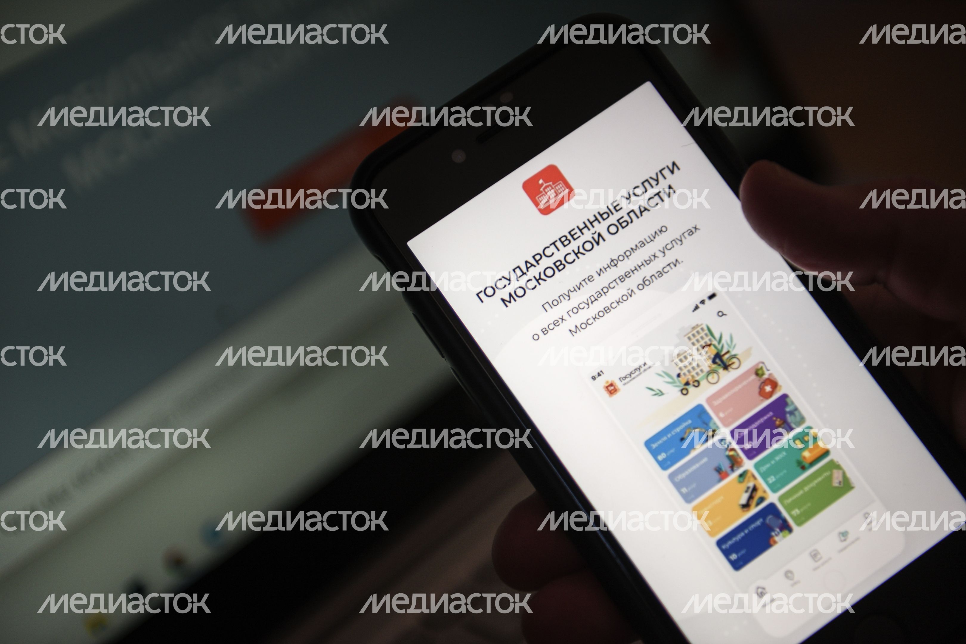 Мобильное приложение «Госуслуги Московской области» Мобильное приложение «Госуслуги Московской области»