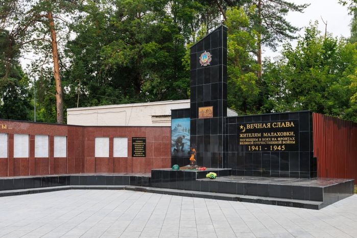 Мемориал погибшим в Великой Отечественной войне в сквере Победы поселка Малаховка округа Люберцы